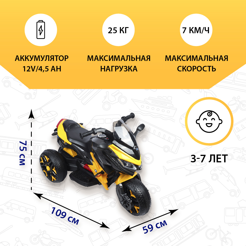 Мотоцикл детский 3-х колесный аккумуляторный, цвет желтый - фото 2