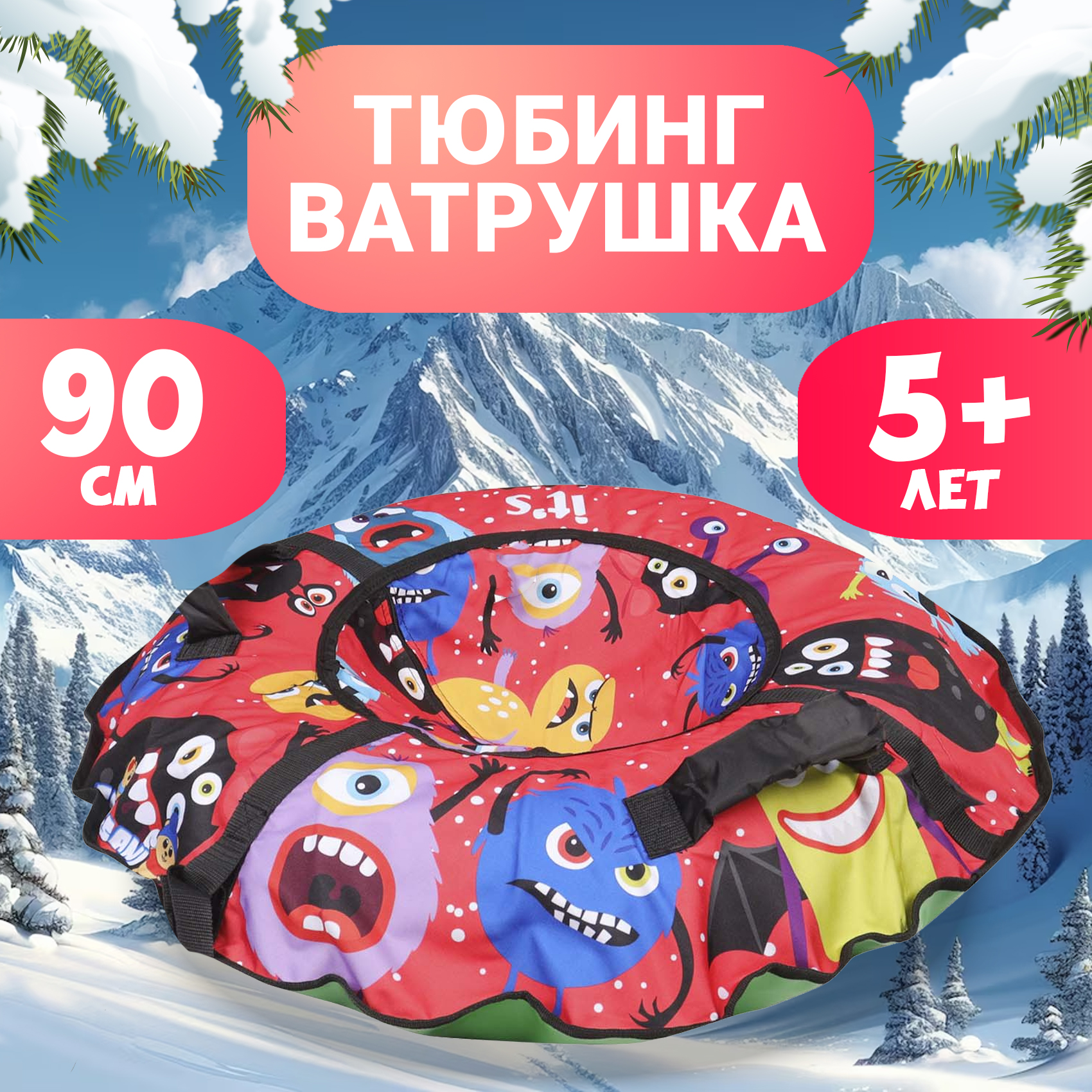 

Тюбинг Fani Sani Монстры 90см