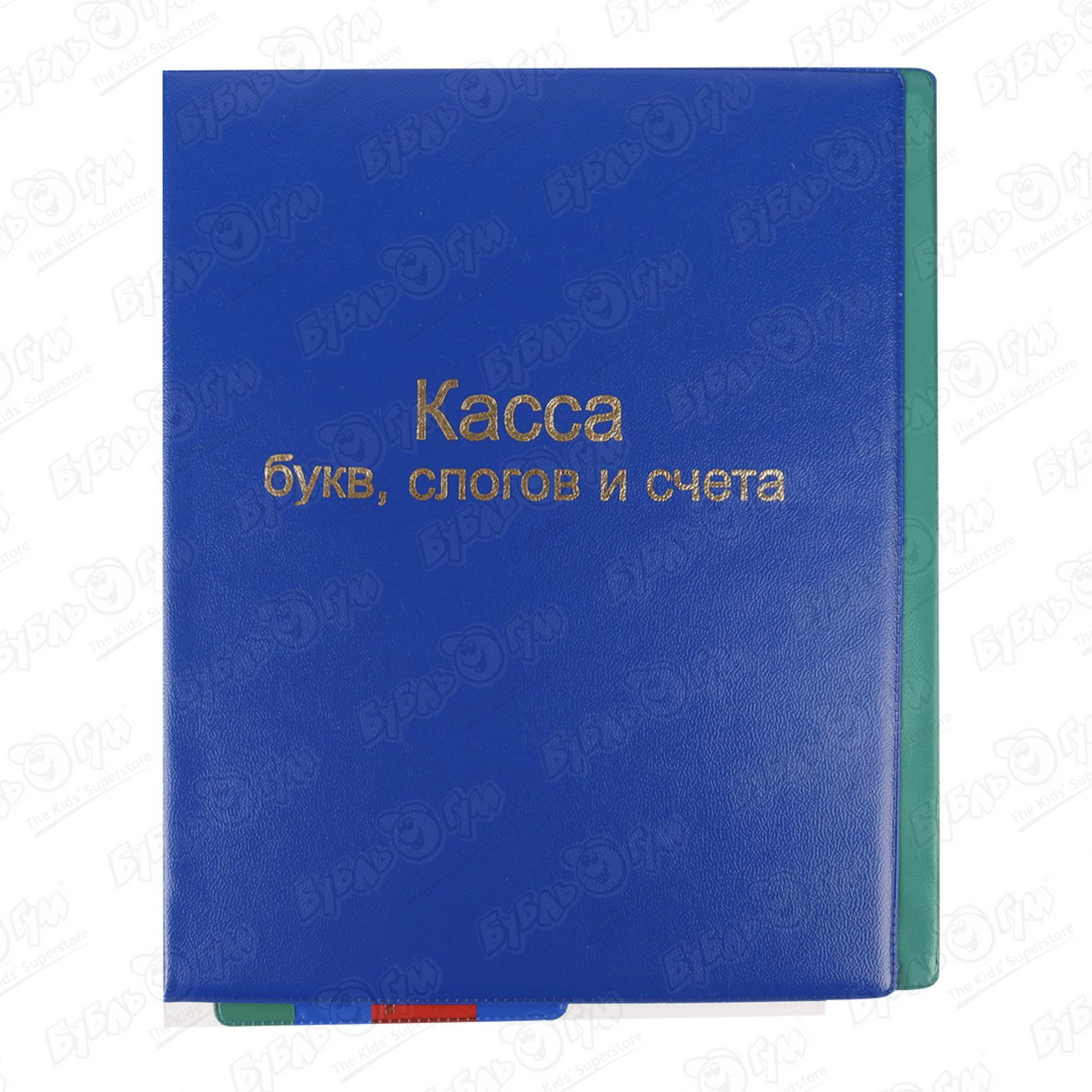 Касса цифр и счетных материалов купить по цене 449 руб