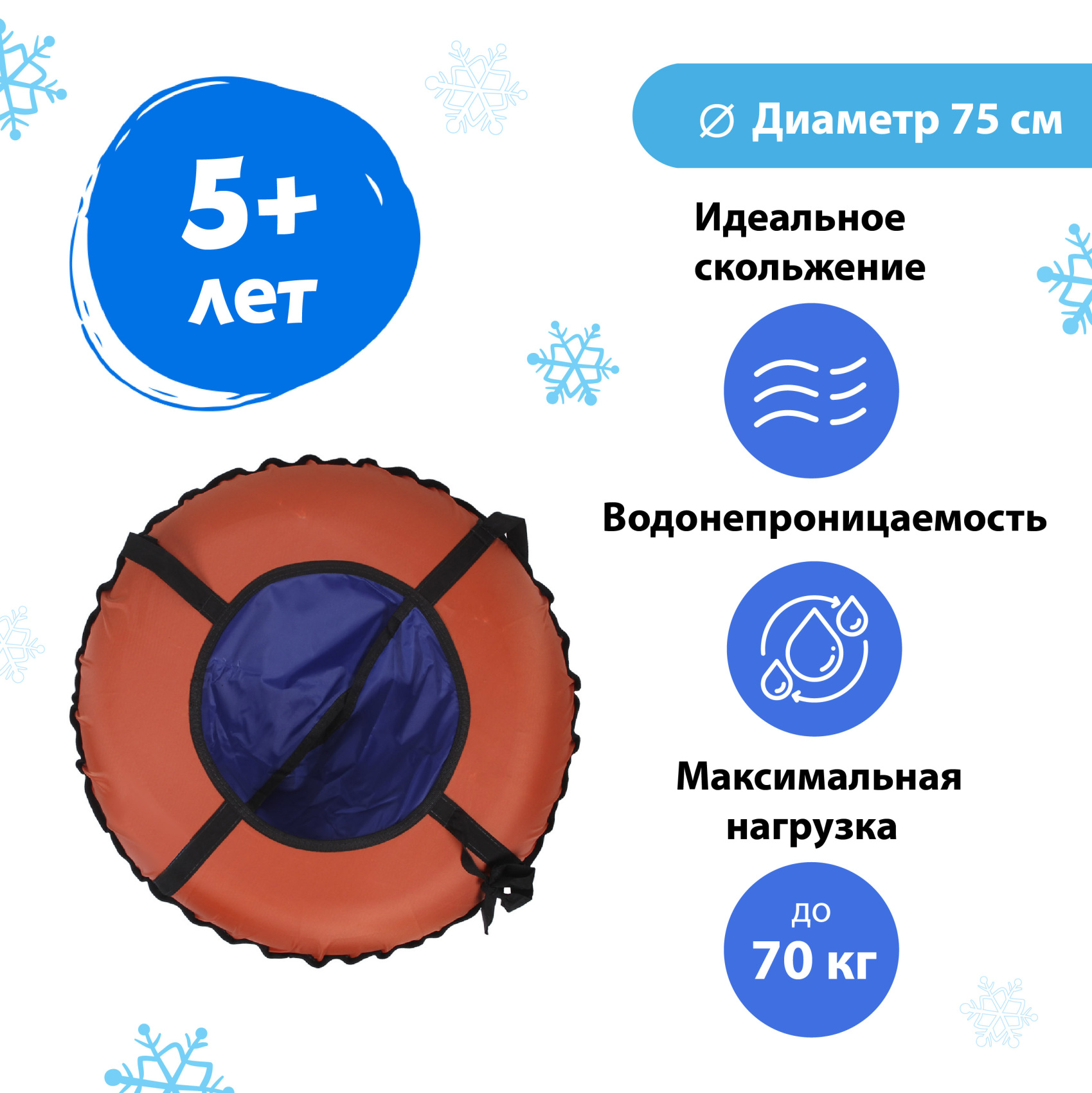 

Тюбинг оранжево-синий 75см