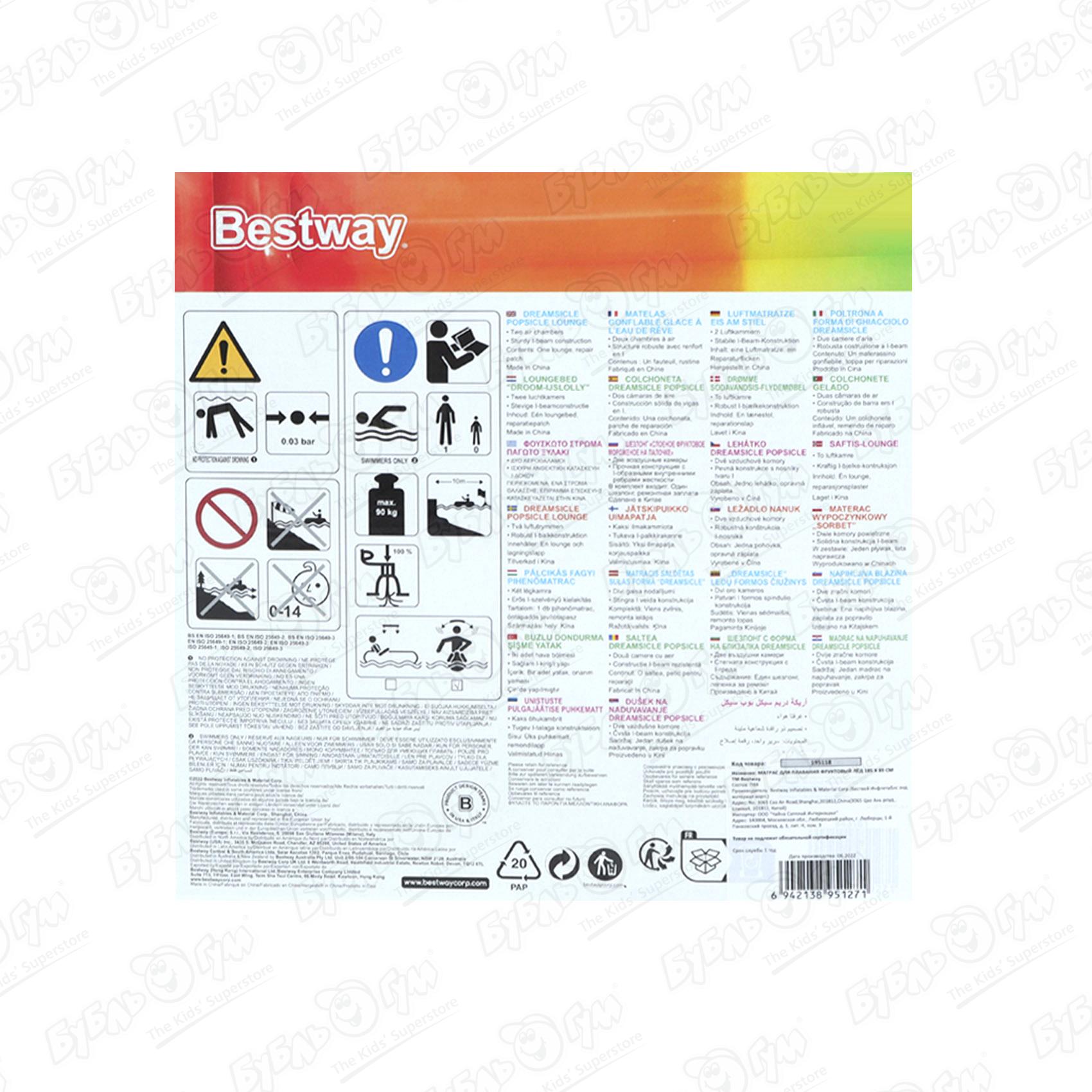 Матрас для плавания Bestway Фруктовый лед 185х89см Вид№13