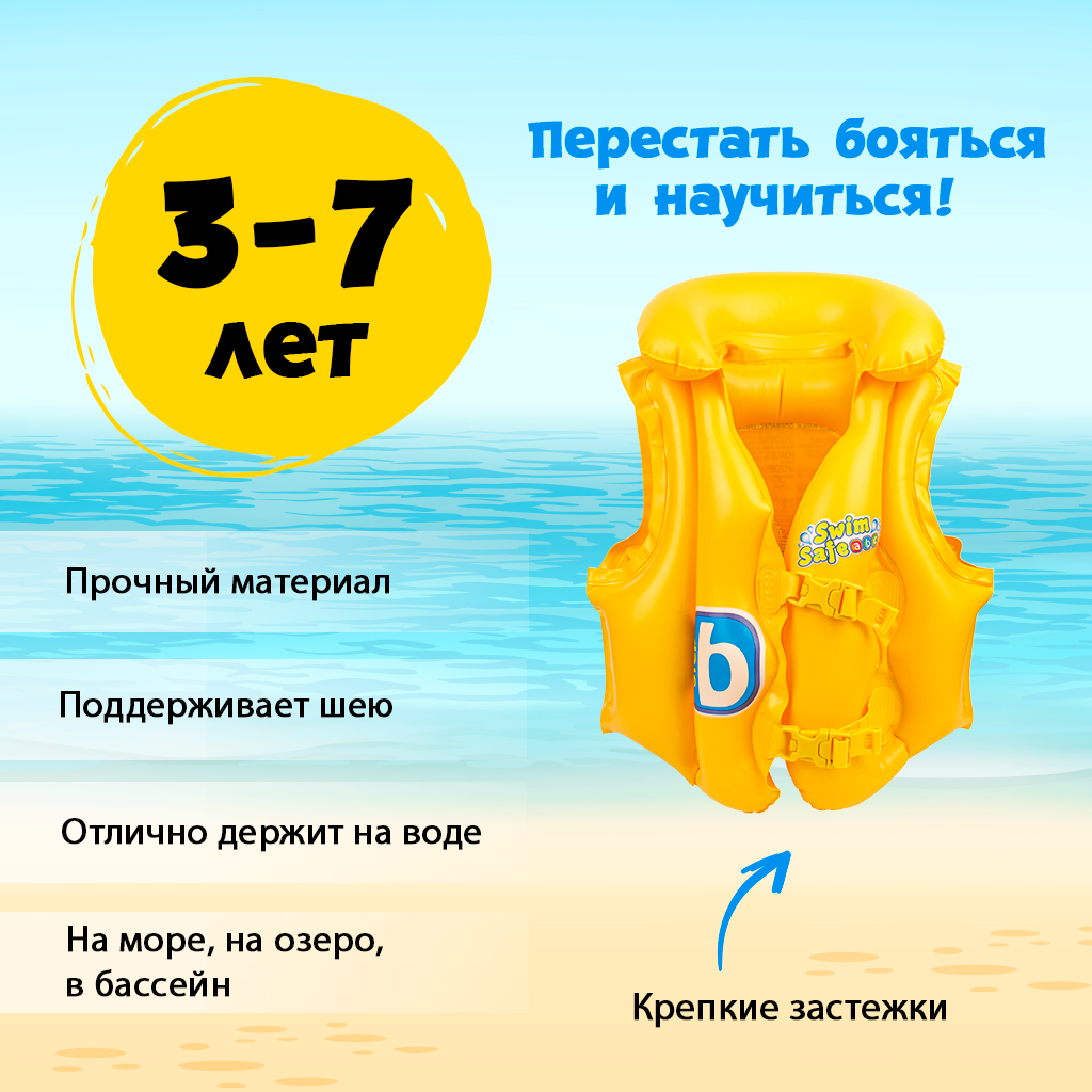 Жилет детский надувной Bestway желтый 51х46см, размер M, фото 2