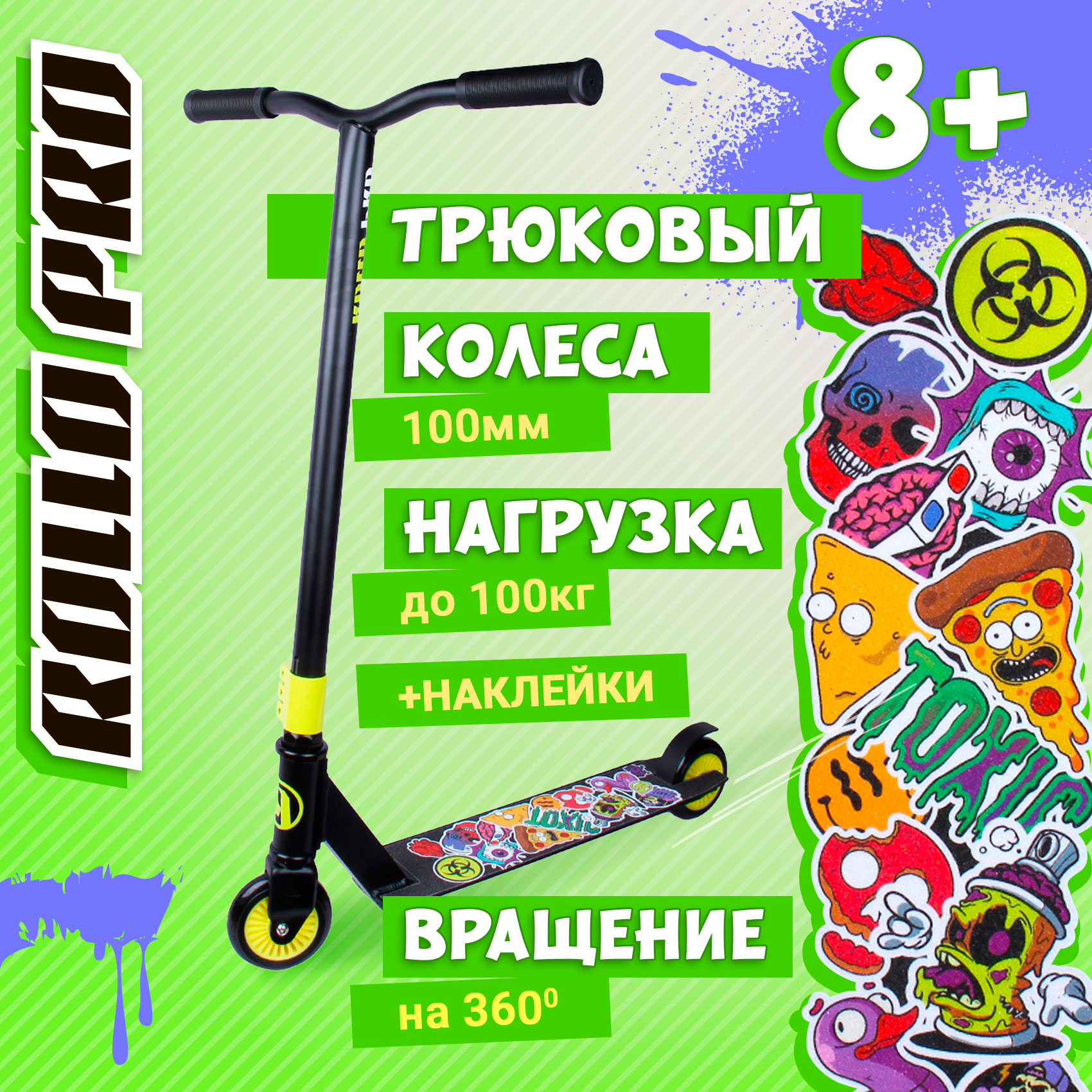 

Самокат ROLLO PRO трюковый с наклейками 100мм желто-черный