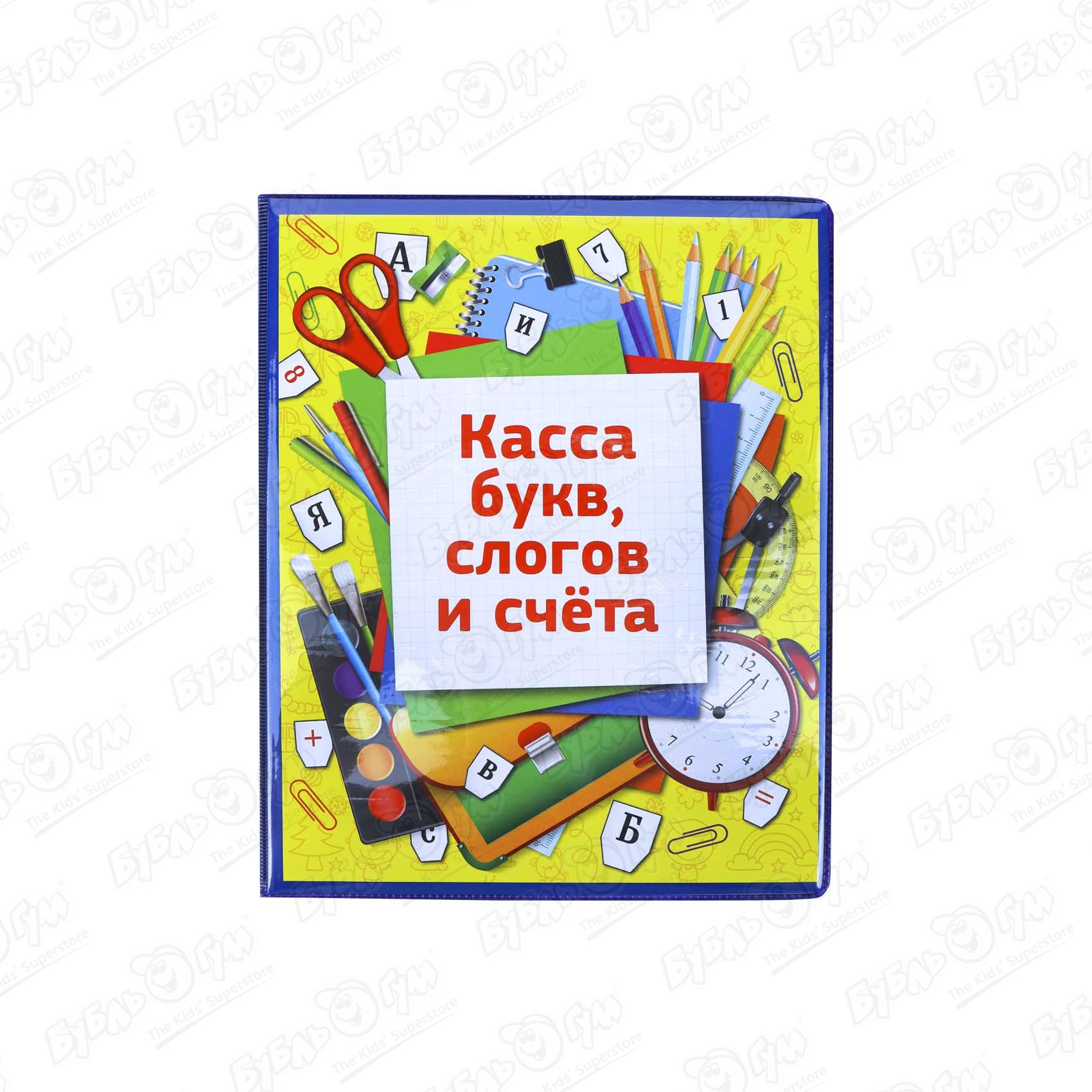 Касса цифр и счетных материалов купить по цене 449 руб