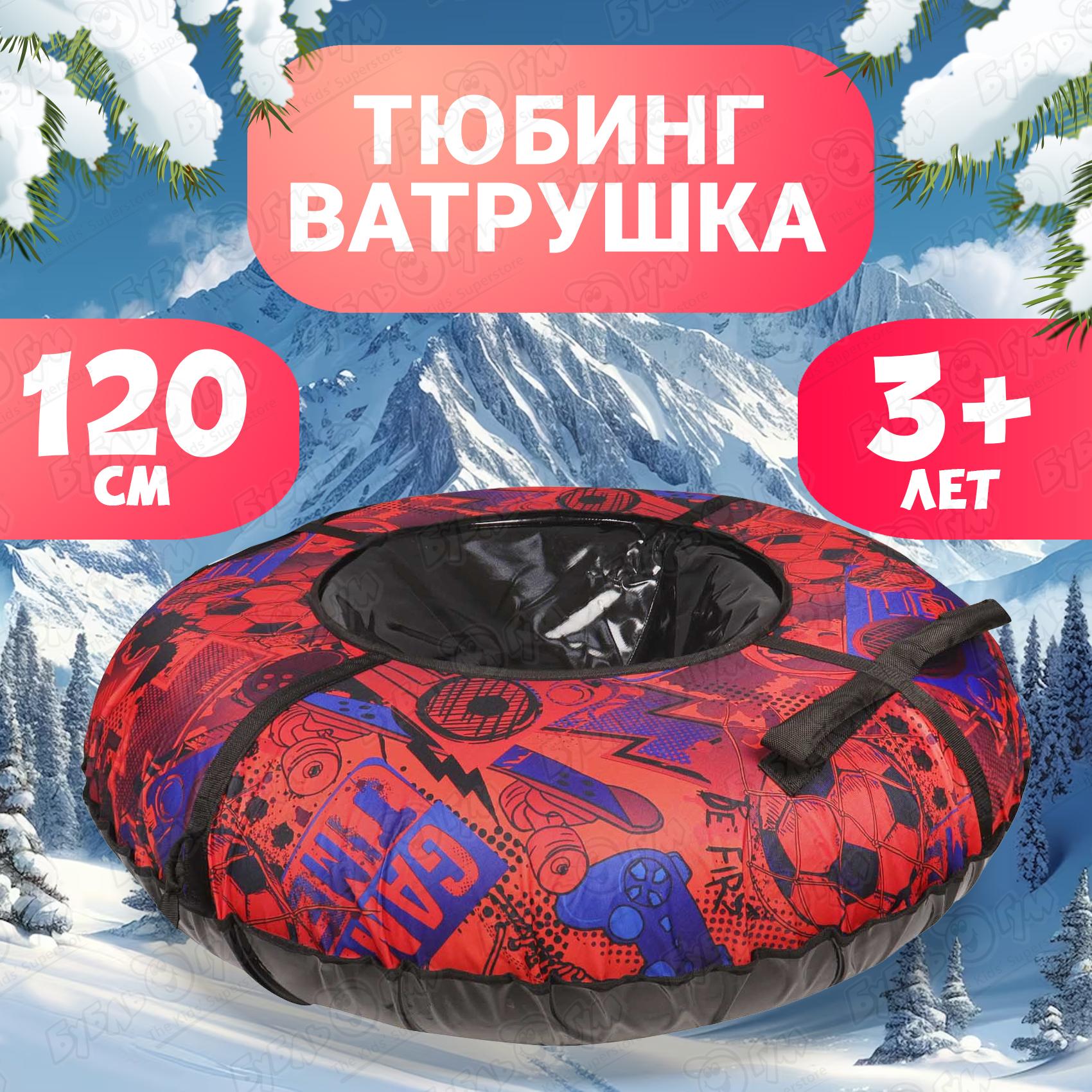 

Тюбинг оксфорд красный 120см