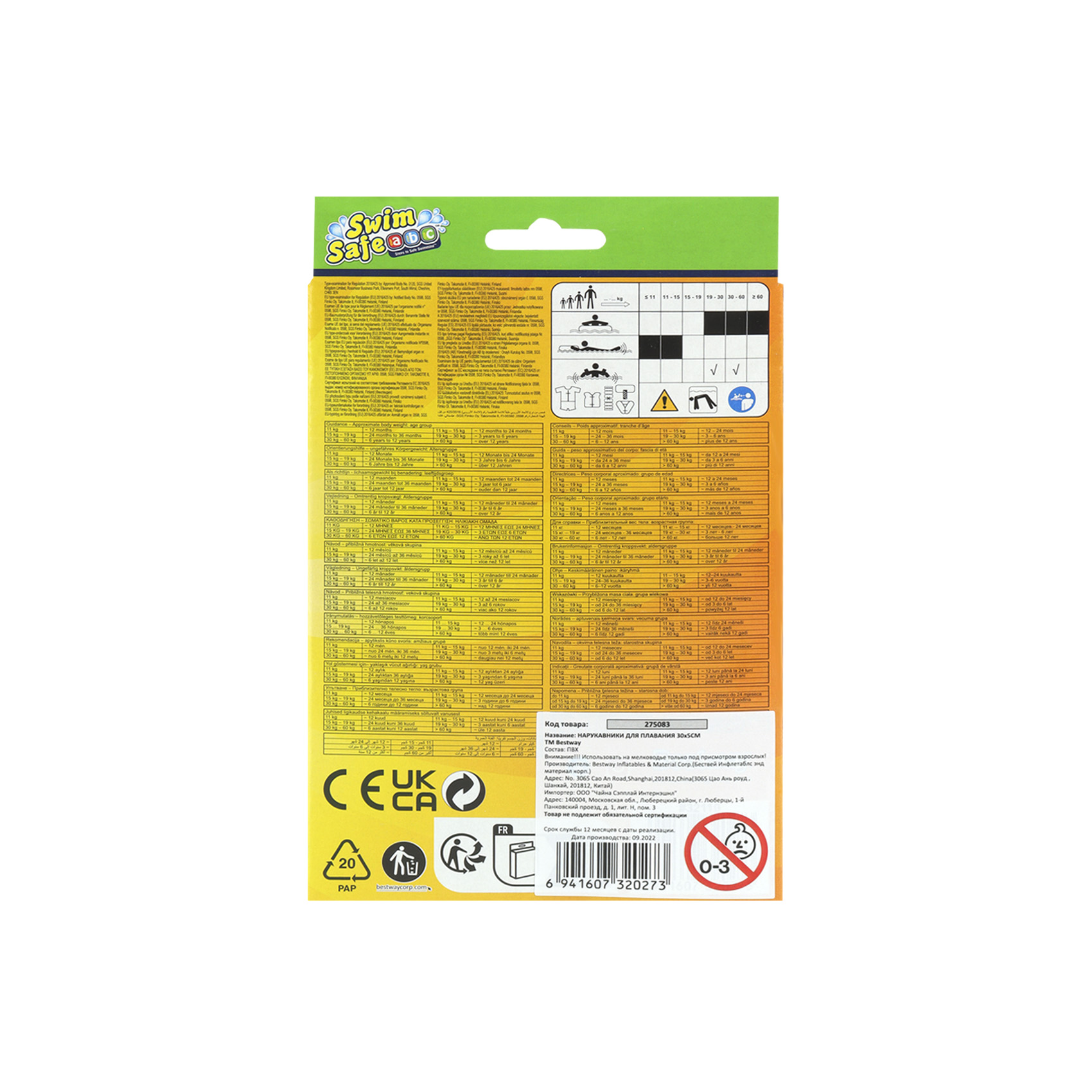 Нарукавники для плавания Bestway с рыбками желтые 30х5см, фото 8