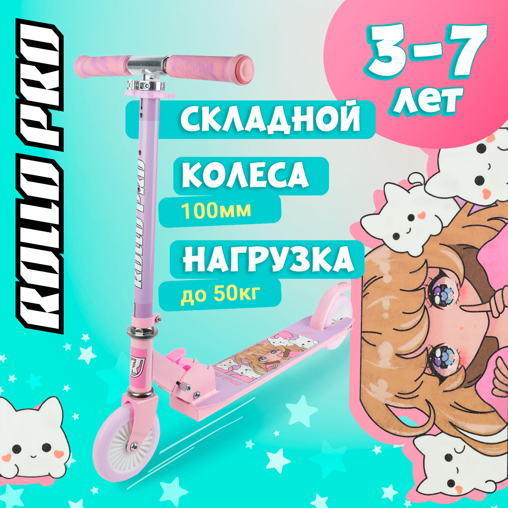 

Самокат ROLLO PRO двухколесный Девочка с котятами складной 100мм