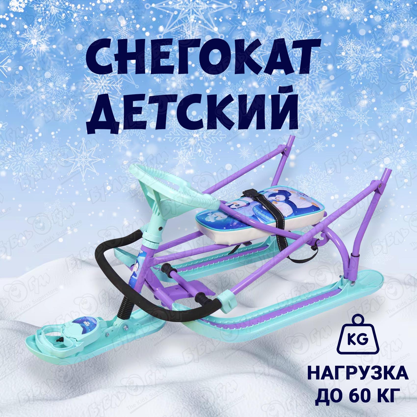 

Снегокат Пингвинята в нежных мятно-сиреневых цветах