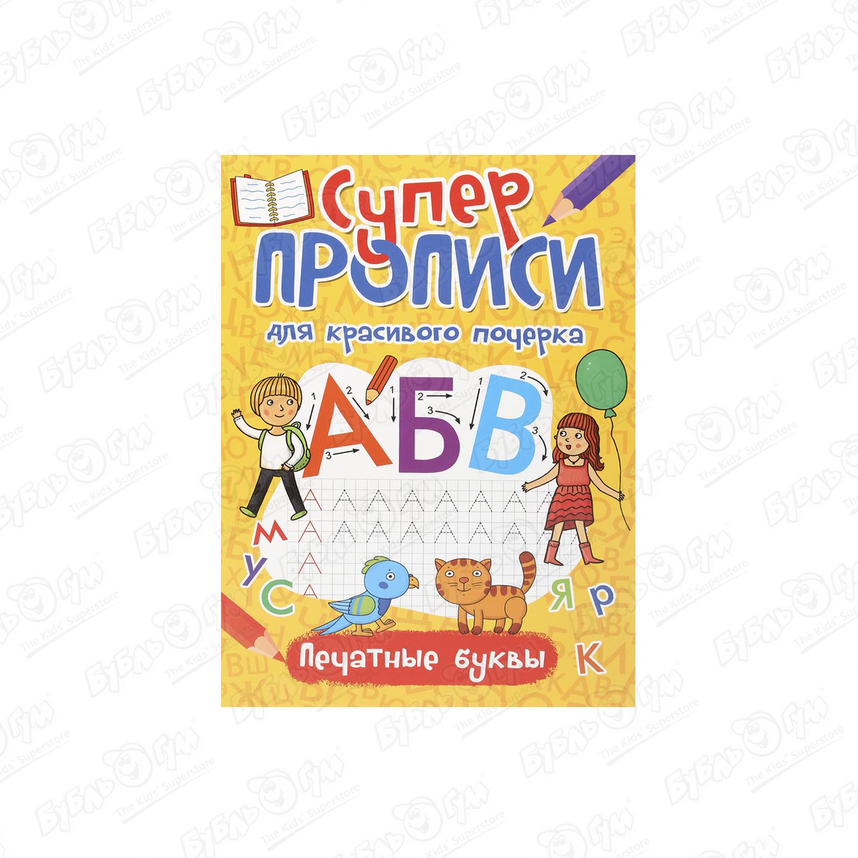 Пособие для подготовки к письму Едем, плаваем, летаем купить по цене 199 руб