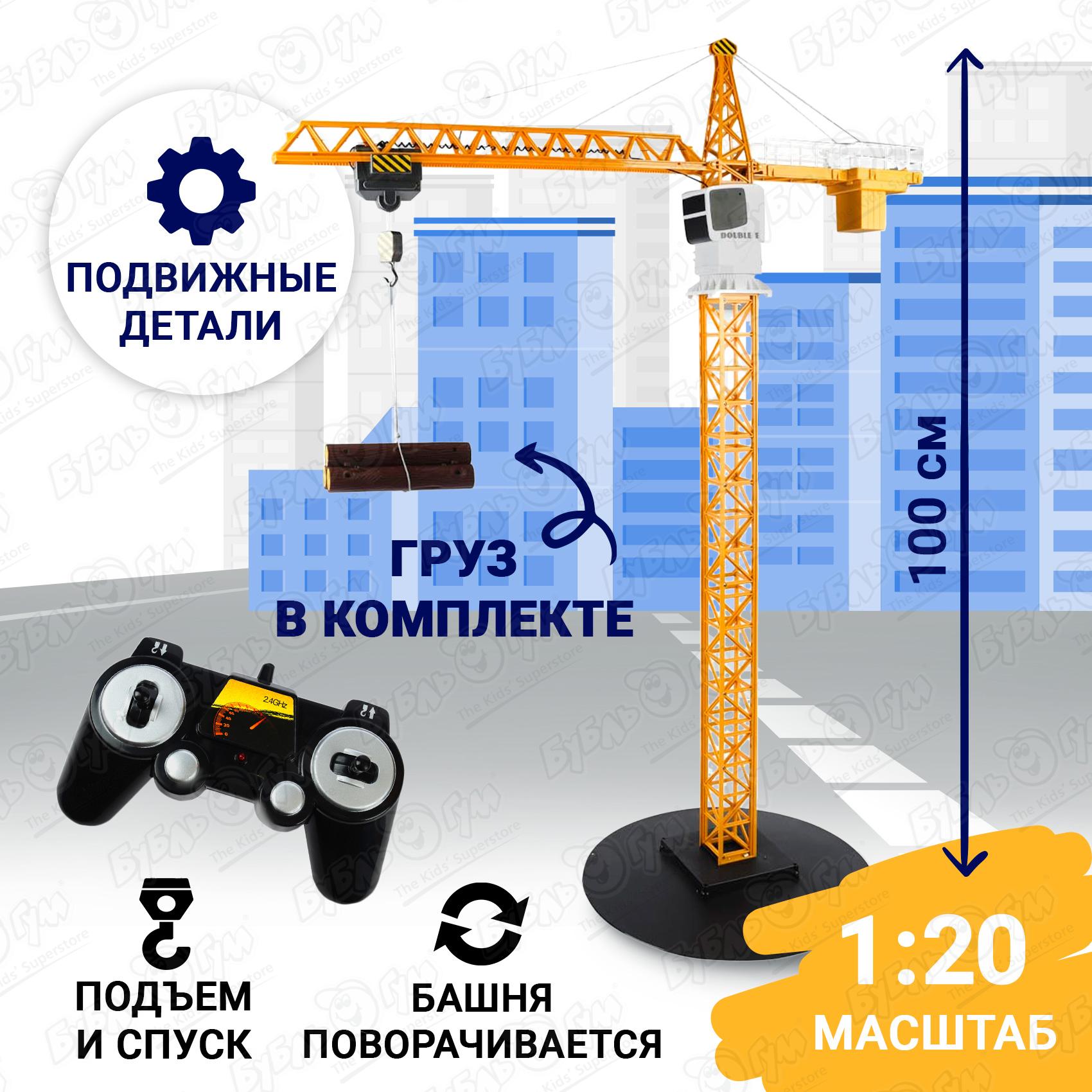 Купить радиоуправляемые краны, цены на радиоуправляемые краны в интернет  магазине Бубль-Гум