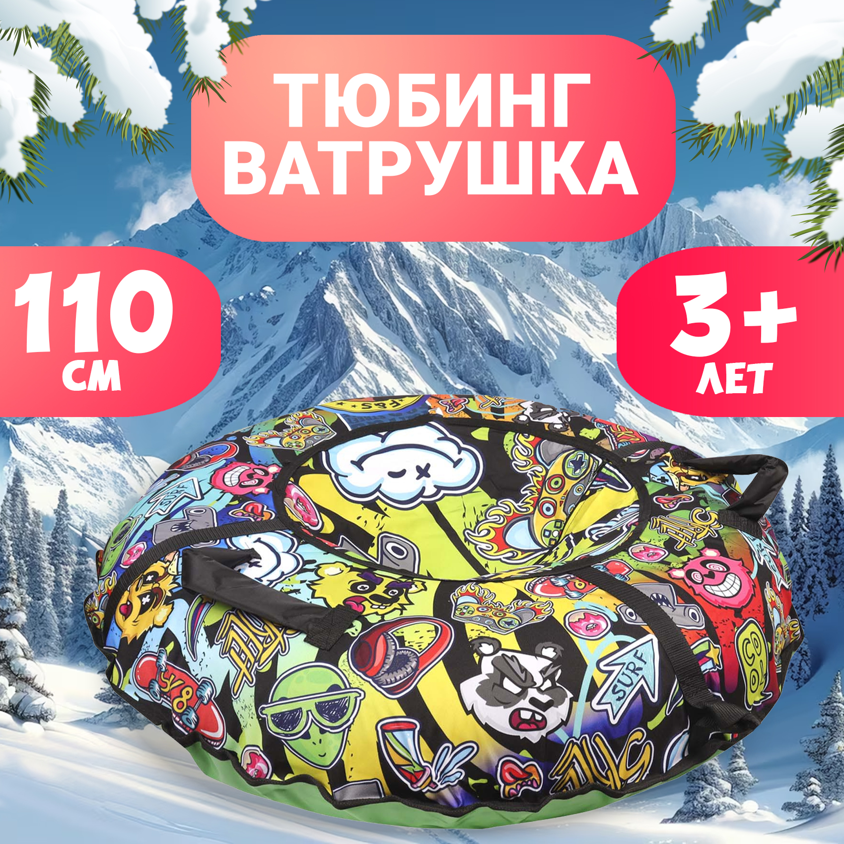 

Тюбинг Fani Sani 110см