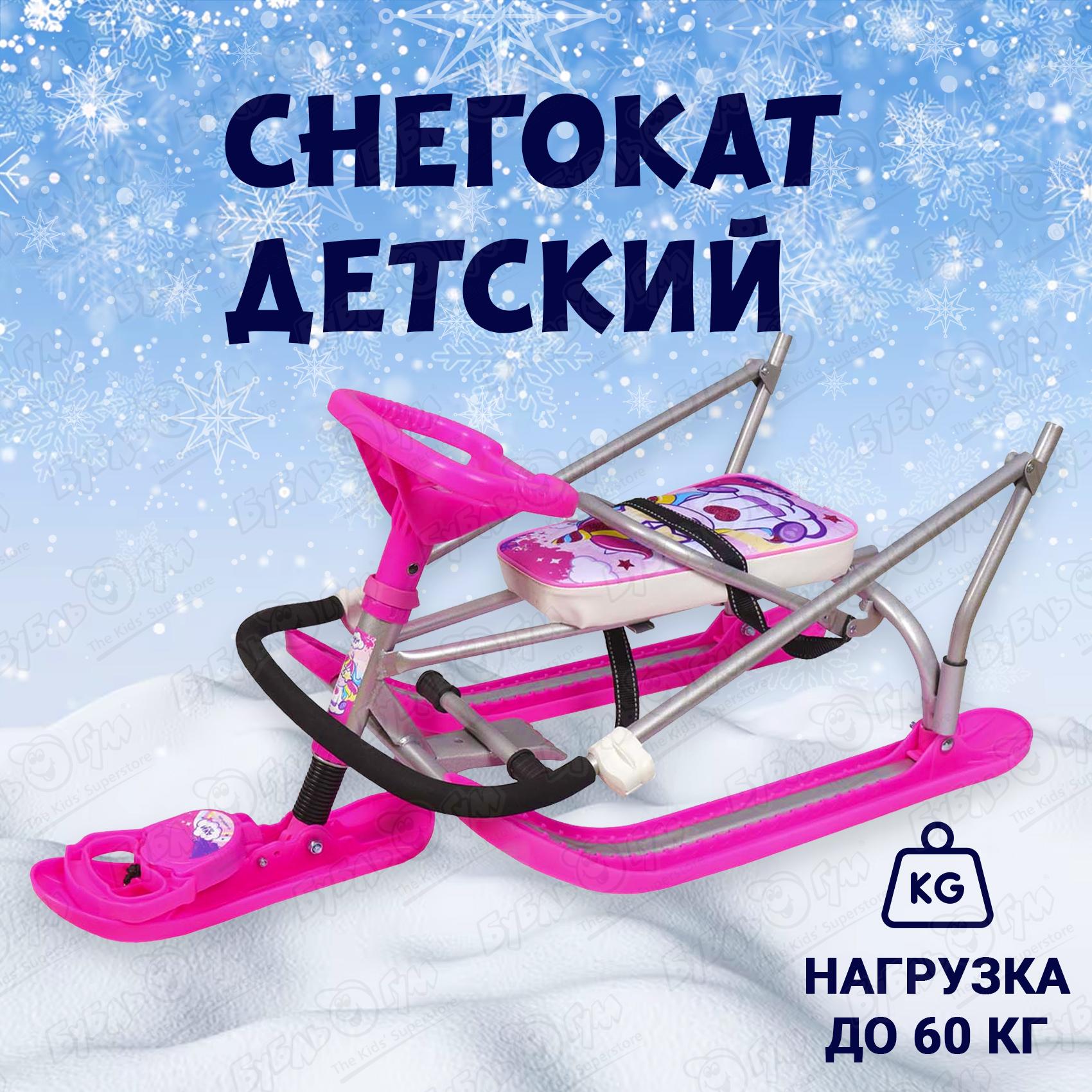 

Снегокат Единорог розовый