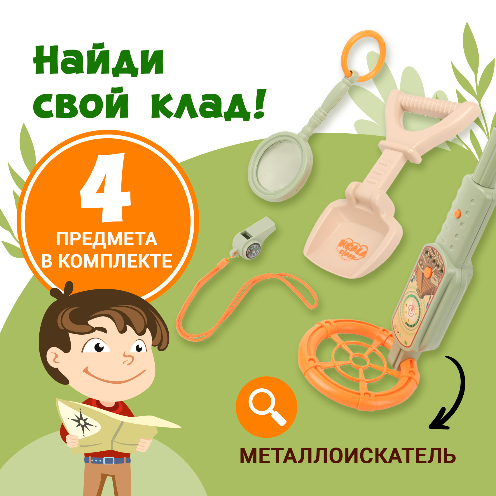 

Набор Lanson Toys для похода с металлоискателем