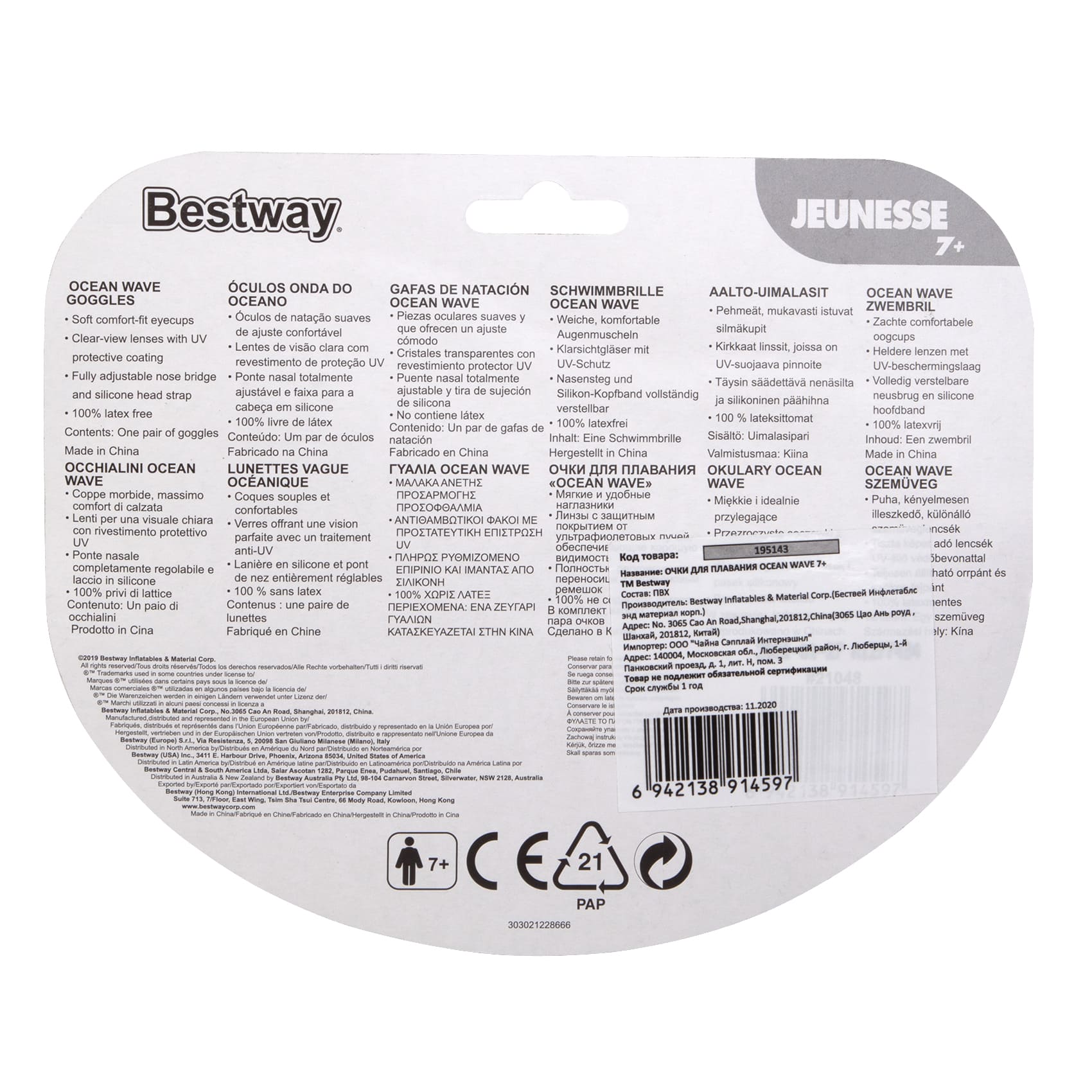 Очки для плавания OCEAN WAVE с 7лет в ассортименте Bestway, размер M, фото 6