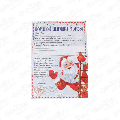 Письмо Деду Морозу с наклейками 16х22,5см письмо деду морозу с новым годом с наклейками