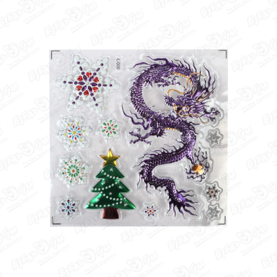 Набор наклеек новогодних Восточный дракон фиолетовый сумка восточный дракон хлопок