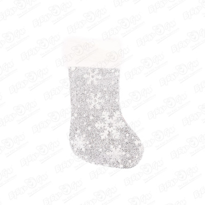 Носок для подарков со снежинками серебряный 44см