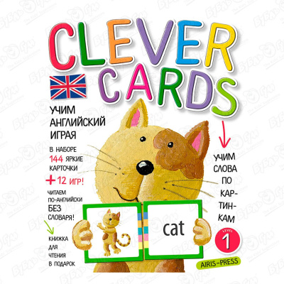Набор карточек Учим английский играя Уровень 1 учим английский играя уровень 1 144 карточки 12 игр книжка для чтения в подарок коробка
