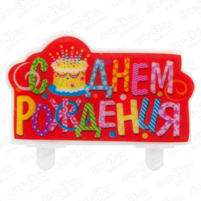 Свеча ПатиБум с днем рождения тарелки бумажные ламинированные патибум с днем рождения 23см × 6 шт