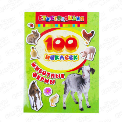 Альбом с наклейками Животные фермы книжка аппликация наклейками животные фермы
