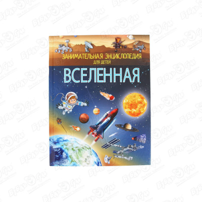 Энциклопедия «Вселенная»