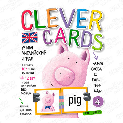 Набор карточек Учим английский играя Уровень 4 учим английский играя уровень 1 144 карточки 12 игр книжка для чтения в подарок коробка