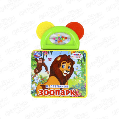 Книга-погремушка УМка Зоопарк Степанов В. игрушка для ванной умка в степанов зоопарк разноцветный