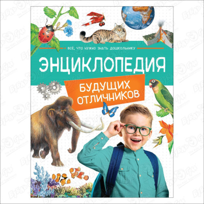 Книга «Энциклопедия будущих отличников» детская энциклопедия лучший подарок для будущих отличников