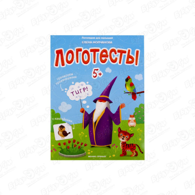 Книга Логотесты с наклейками с 5лет Молчанова Е.