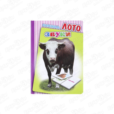 Книга-лото Звуки животных на картоне мир животных книга лото