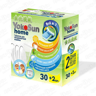 Таблетки для посудомоечной машины YokoSun All-in-1 30шт порошок для посудомоечной машины yokosun all in 1 1 кг