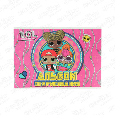 Альбом для рисования L.O.L 20л