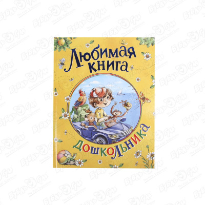 Книга дошкольника маницкая е умная книга для дошкольника