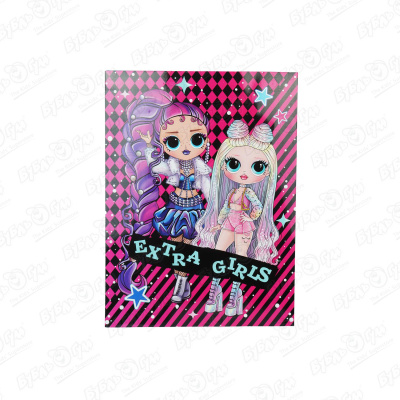 Пакет подарочный Куклы LOL Extra girls 33х46см пакет подарочный большой minnie mouse 33х46см