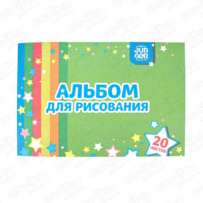 Альбом для рисования JUNGER 20л