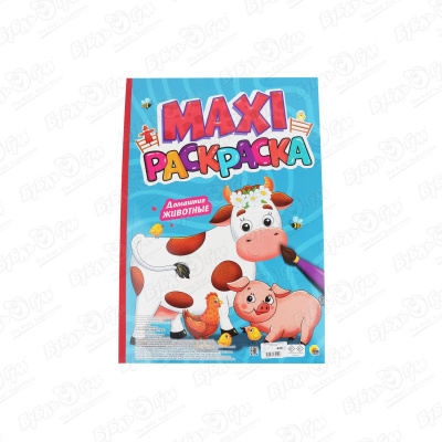 Раскраска MAXI домашние животные maxi пазлы домашние животные