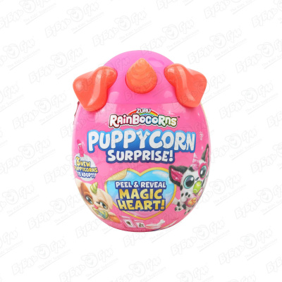 Игрушка сюрприз ZURU Rainbocorns Puppy Corn Surprise игрушка rainbocorns rainbocorns itzy glitzy surprise s1 в яйце в непрозрачной упаковке сюрприз 9208 s001