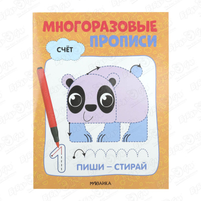 Прописи многоразовые МОЗАИКА kids Счёт