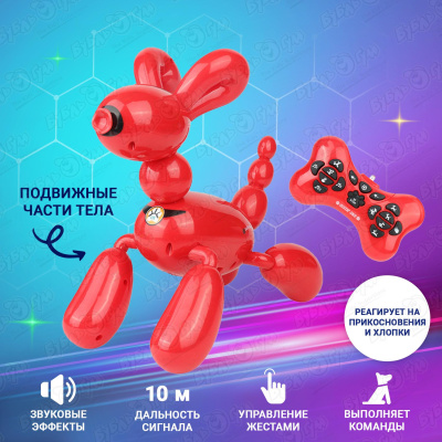 Робо-пес Lanson Toys Balloon dog с управлением голосом и жестами р/у звуковые эффекты в ассортименте