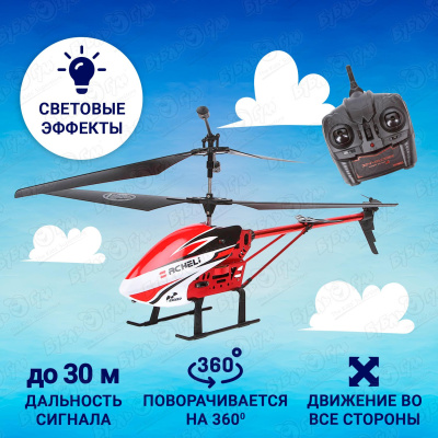 Вертолет Lanson Toys Aviator DH-8001D р/у 2.4ГГц