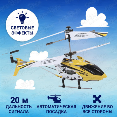 Вертолет SYMA S107H р/у