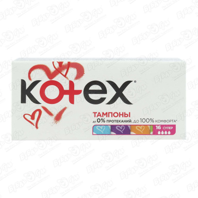 Тампоны Kotex супер 16шт