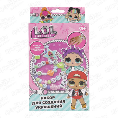 Набор для создания украшений МультиАрт LOL Surprise с 3лет