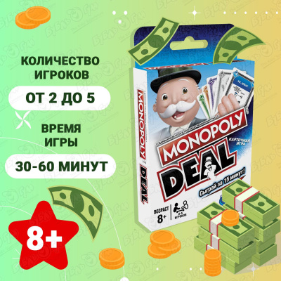 Игра настольная Hasbro Монополия Сделка c 8лет