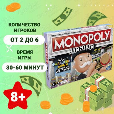 Игра настольная Hasbro Монополия Декодер с 8лет