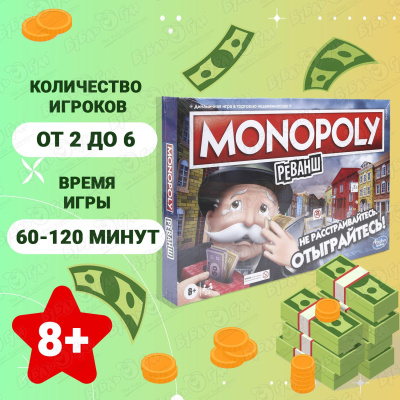 Игра настольная Монополия Реванш