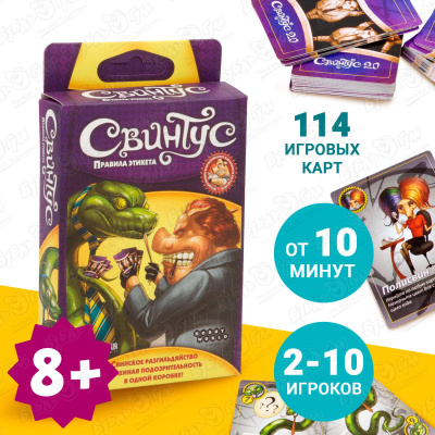 Игра настольная Hobby World Cвинтус правила этикета c 8лет