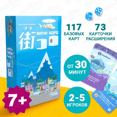 Игра настольная Hobby World Мачи Коро с 7лет