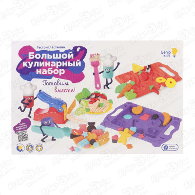 Тесто для лепки Genio Kids Большой кулинарный набор