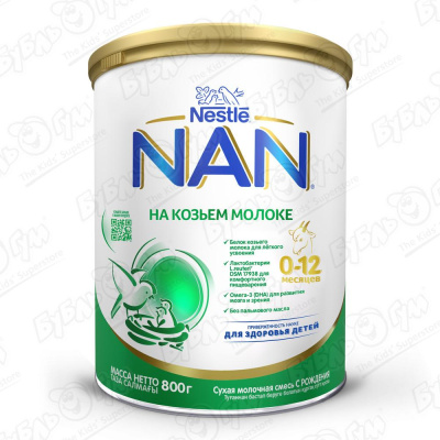 Смесь Nestle NAN на козьем молоке с 0-12мес 800г БЗМЖ